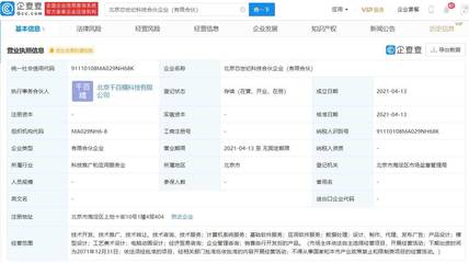 關(guān)聯(lián)企業(yè)成立北京芯世紀(jì)科技合伙企業(yè)(有限合伙)開展經(jīng)濟(jì)貿(mào)易咨詢業(yè)務(wù)