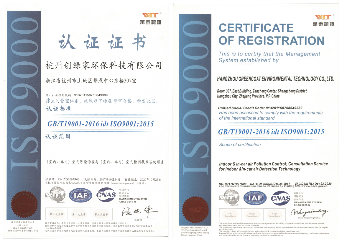 創綠家順利通過ISO9001與ISO14001雙體系認證，樹立經濟貿易咨詢新標桿